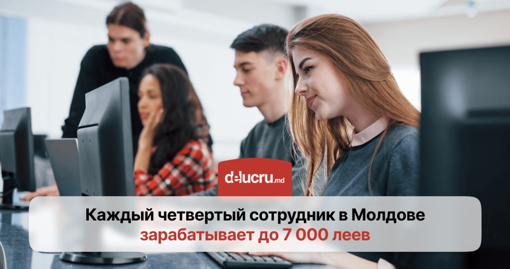 Кто зарабатывает больше 1.000 евро, а кто меньше 7.000 леев?