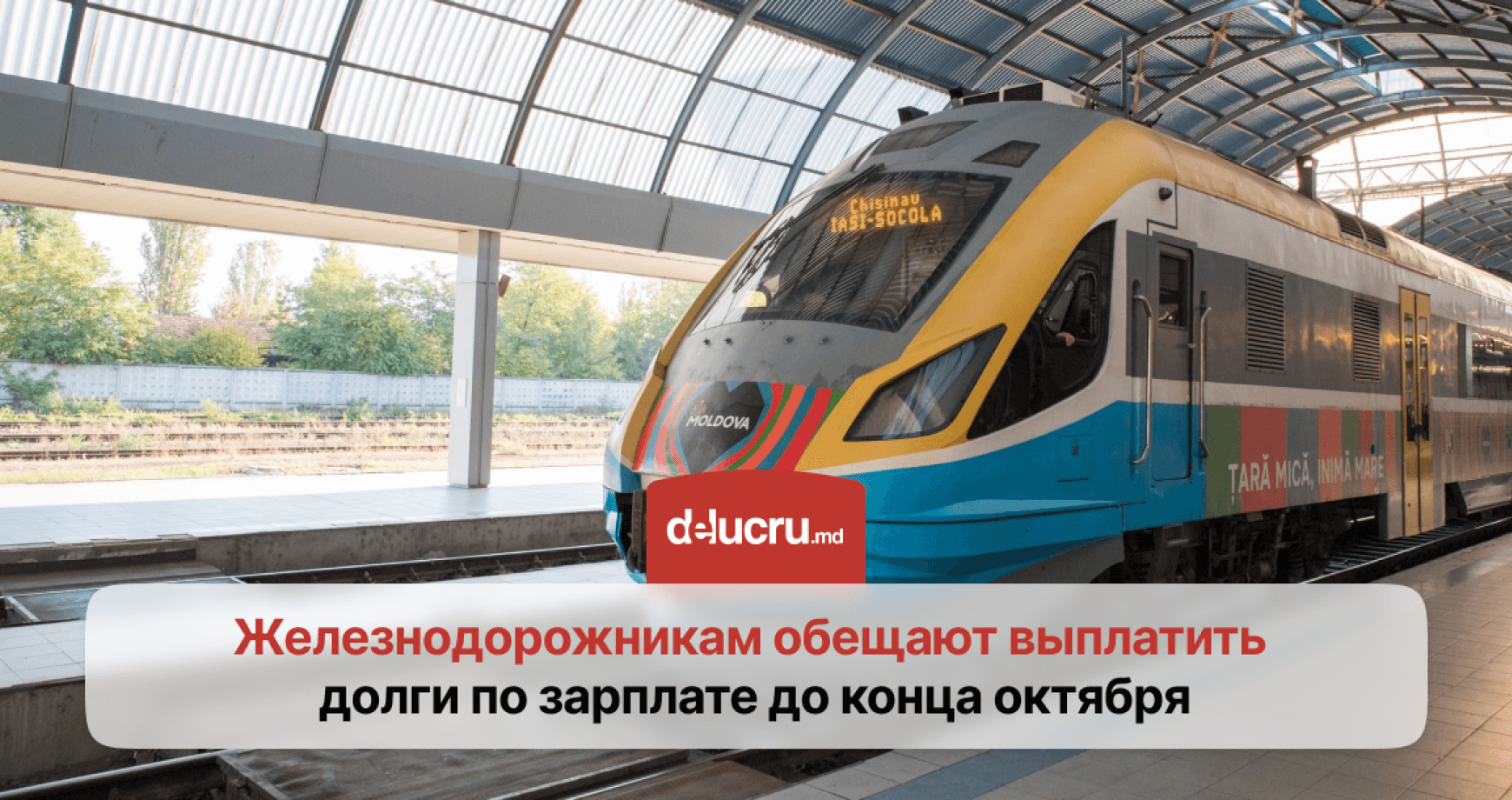 ЖДМ выплатит сотрудникам долги по зарплатам до конца октября