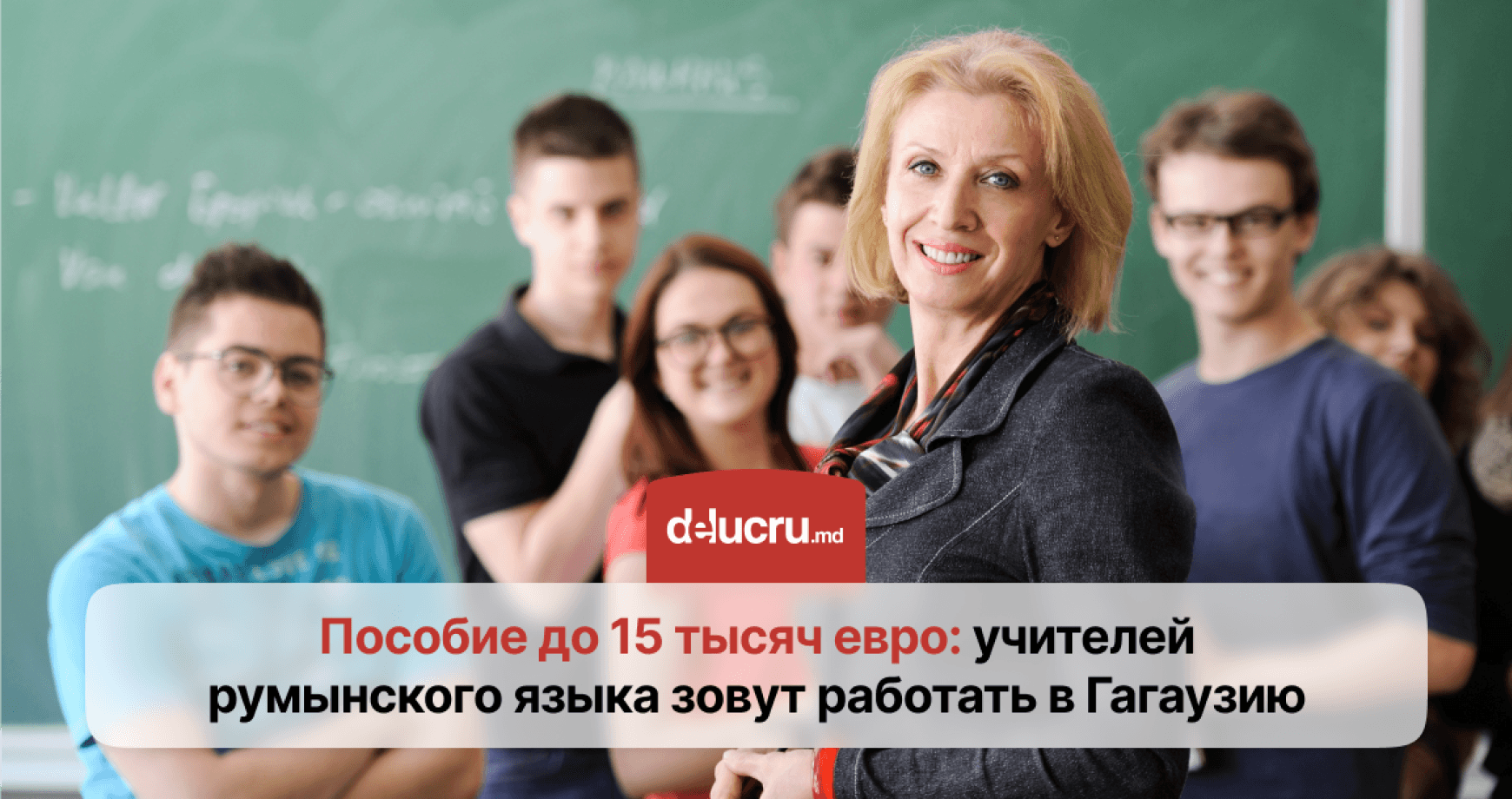 Учителям румынского языка заплатят до 15 тысяч евро за переезд в Гагаузию