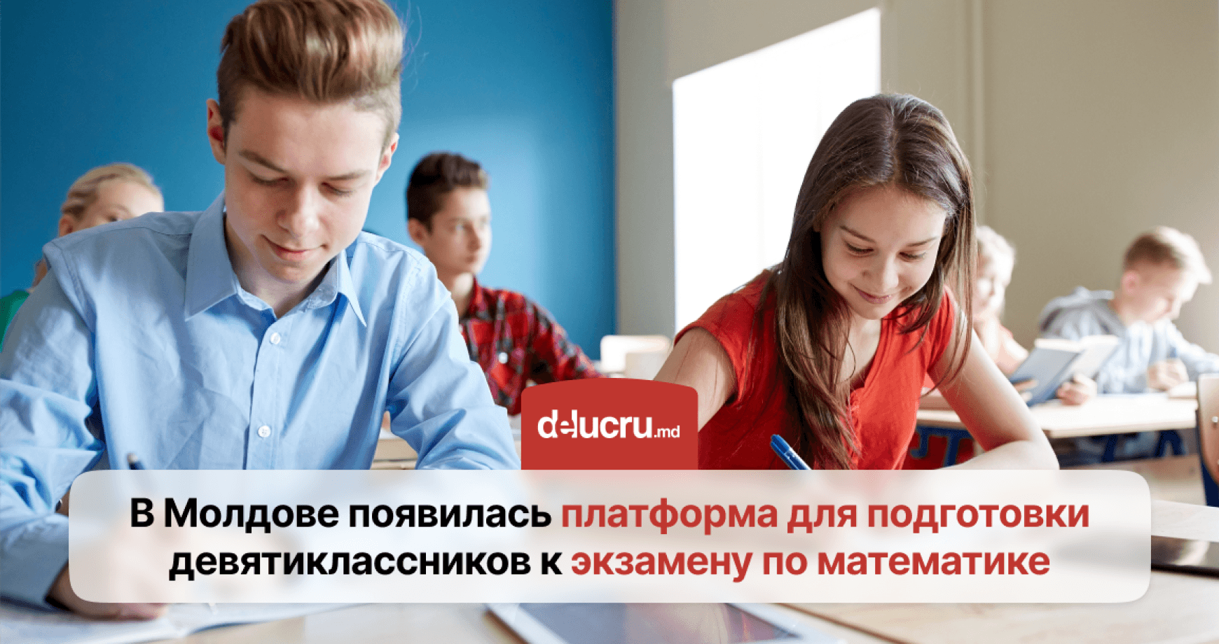 Для учеников 9-х классов запустили платформу для подготовки к экзамену по математике