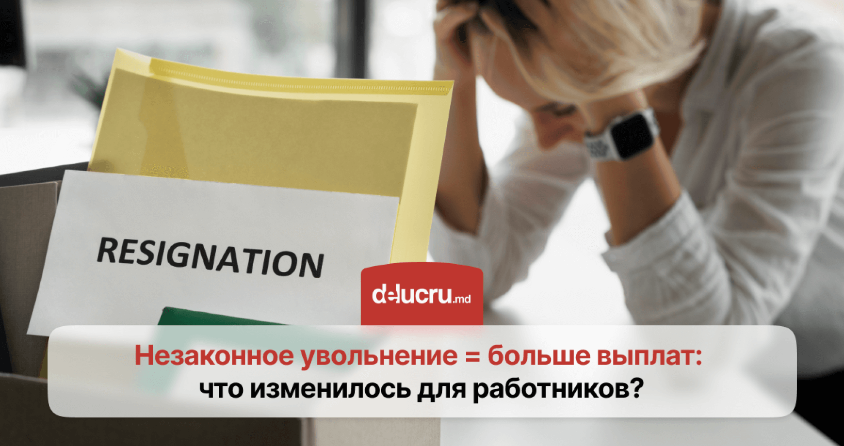 Вас незаконно уволили? Вот как получить полную компенсацию