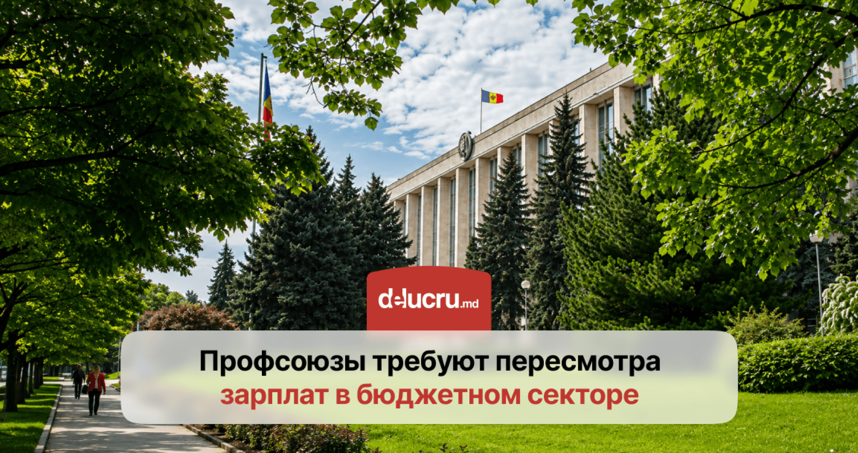 Профсоюзы призвали ускорить реформу оплаты труда в госсекторе