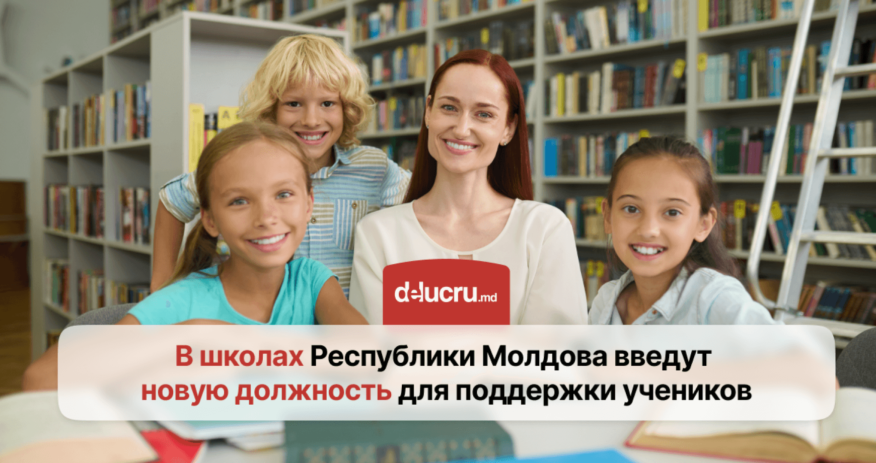 В школах Молдовы появится новая должность