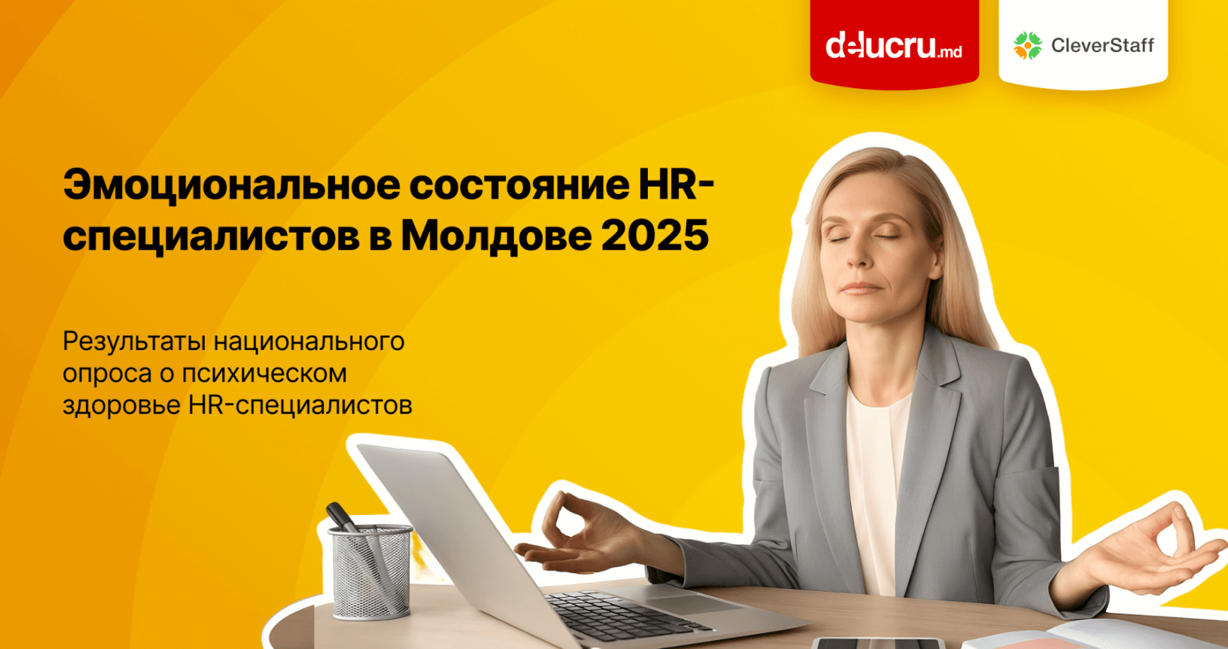 Как чувствуют себя рекрутеры в Молдове в 2025 году: Delucru.md и CleverStaff проанализировали психическое здоровье HR-специалистов