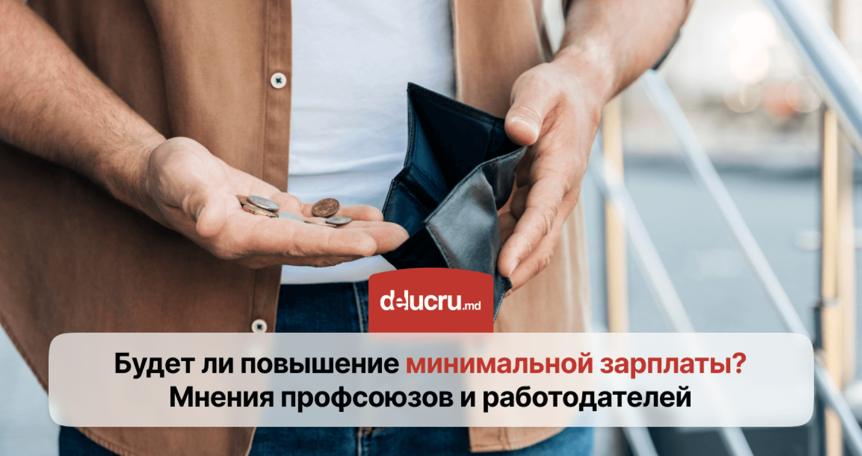 Минимальная зарплата в 2026: будет ли повышение на 2.500 леев?