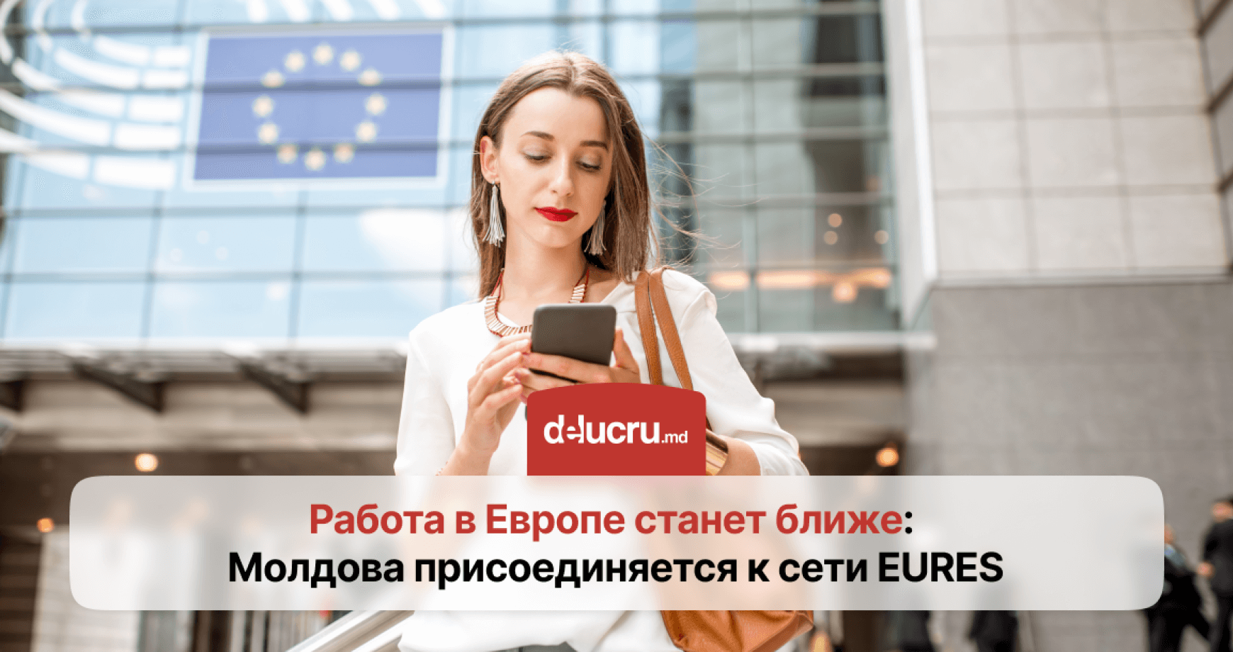 Больше шансов на работу в ЕС: Молдова готовится к запуску EURES