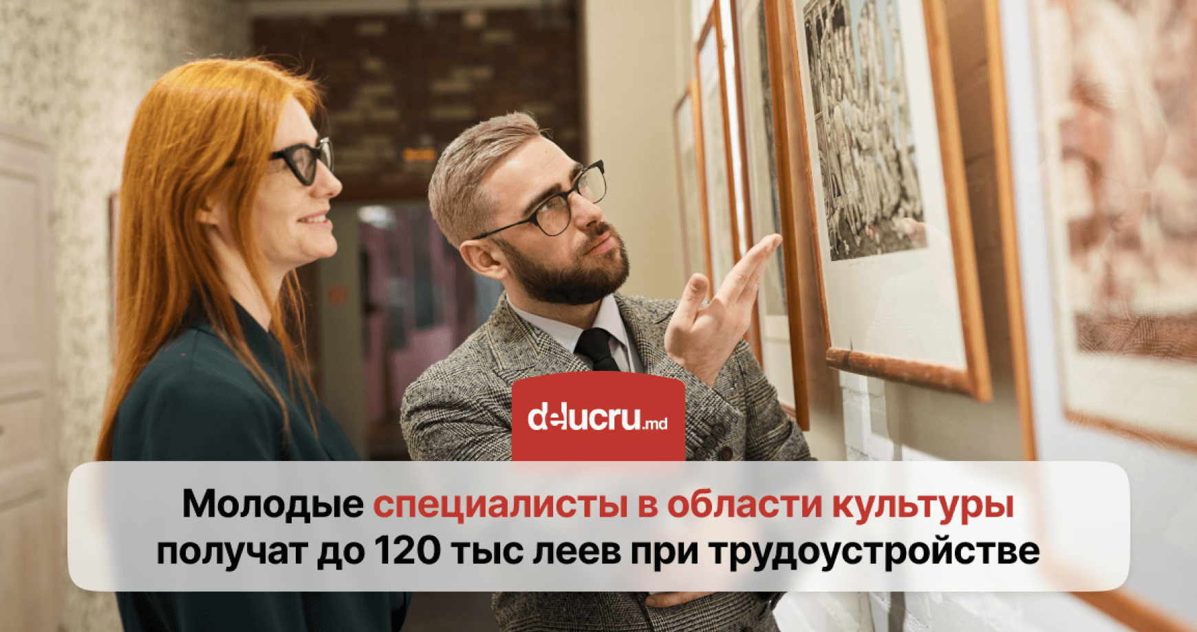 Начинающие работники культуры смогут получить до 120 тыс леев: узнайте как