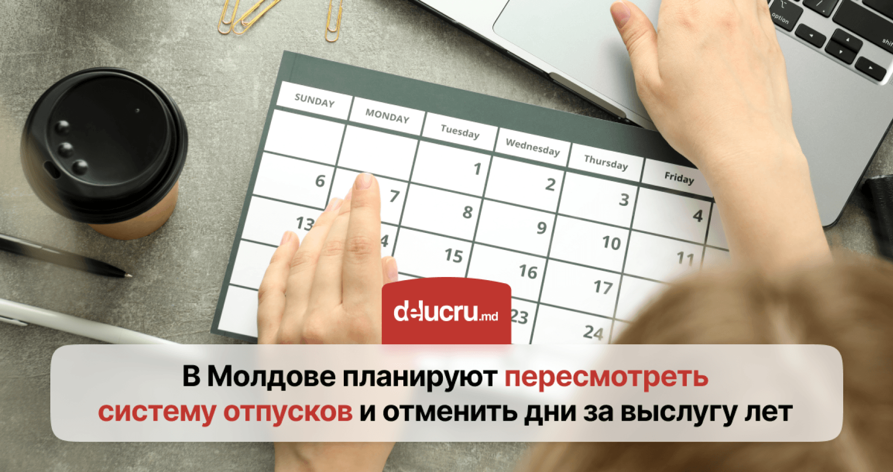 В Молдове планируют отменить дни отпуска за выслугу лет