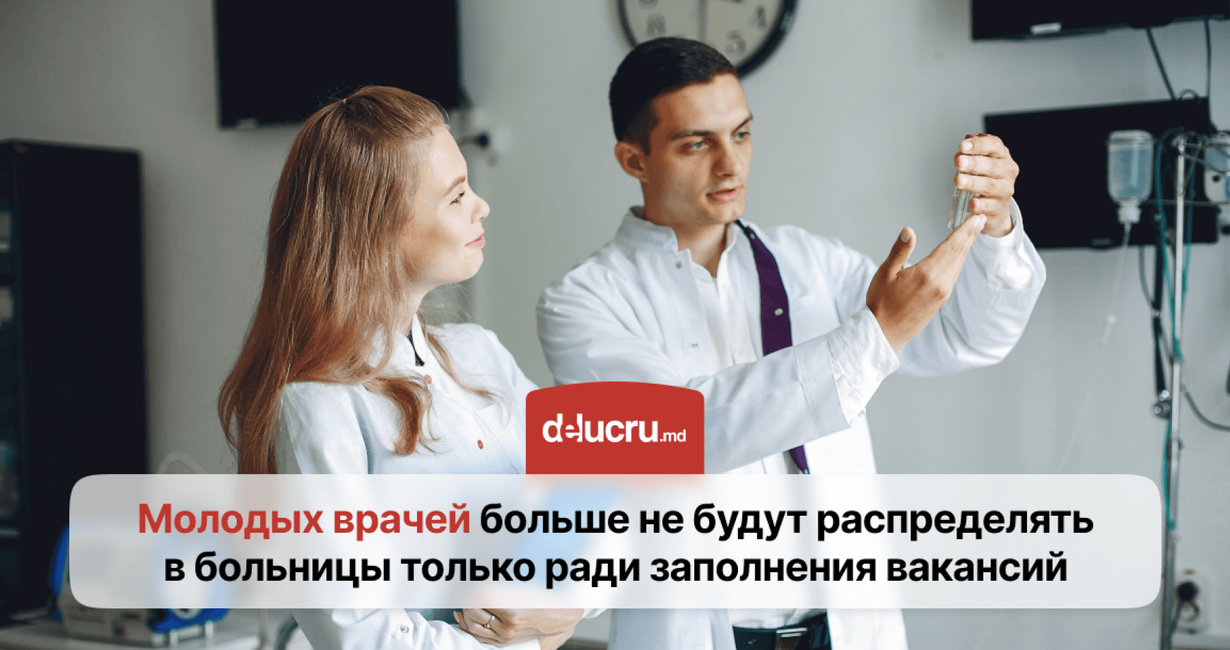В Молдове изменят правила распределения молодых врачей
