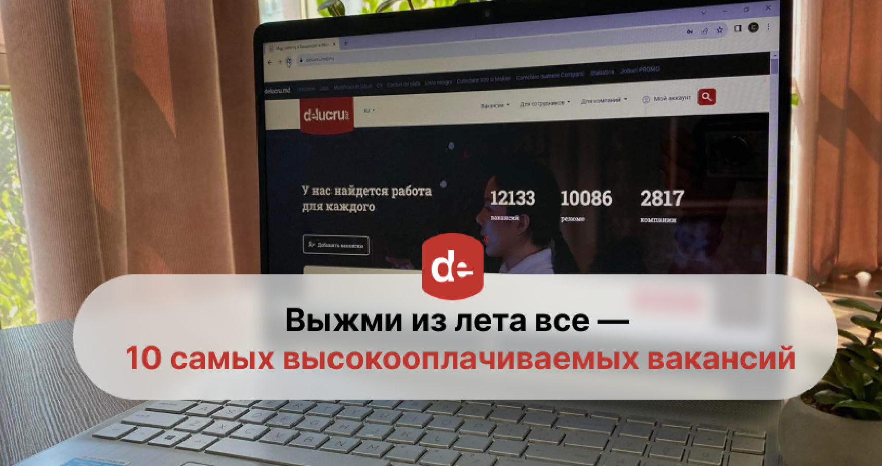 Выжми из лета все — 10 самых высокооплачиваемых вакансий