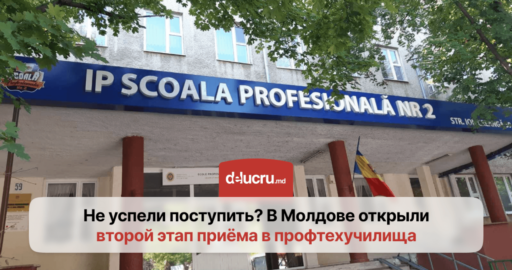 Ещё 2.400 бюджетных мест в профтехучилищах: куда можно поступить?