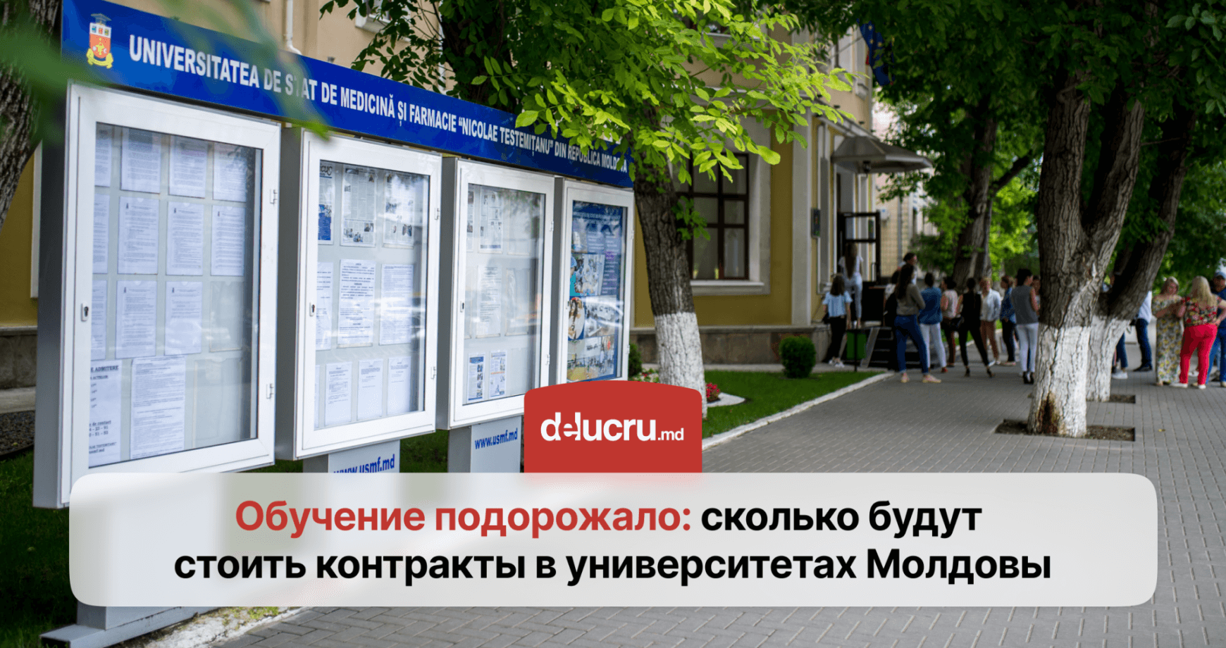 В университетах Молдовы выросла стоимость обучения