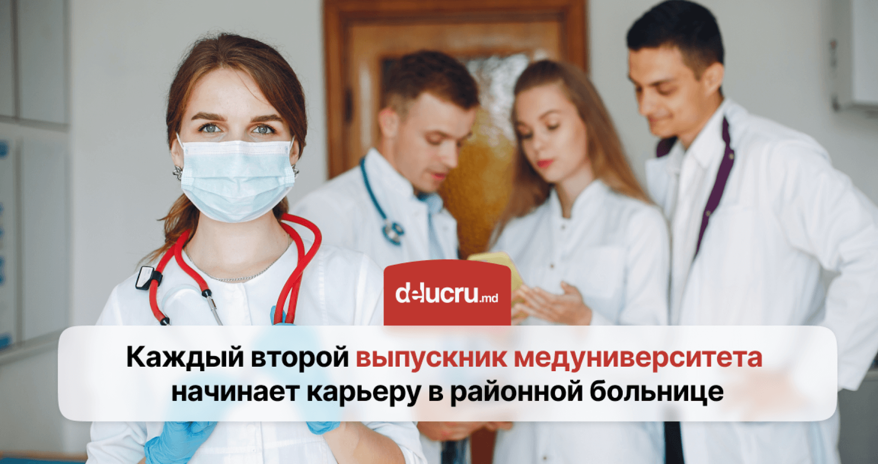 Почему всё больше молодых врачей уезжают работать в сёла?