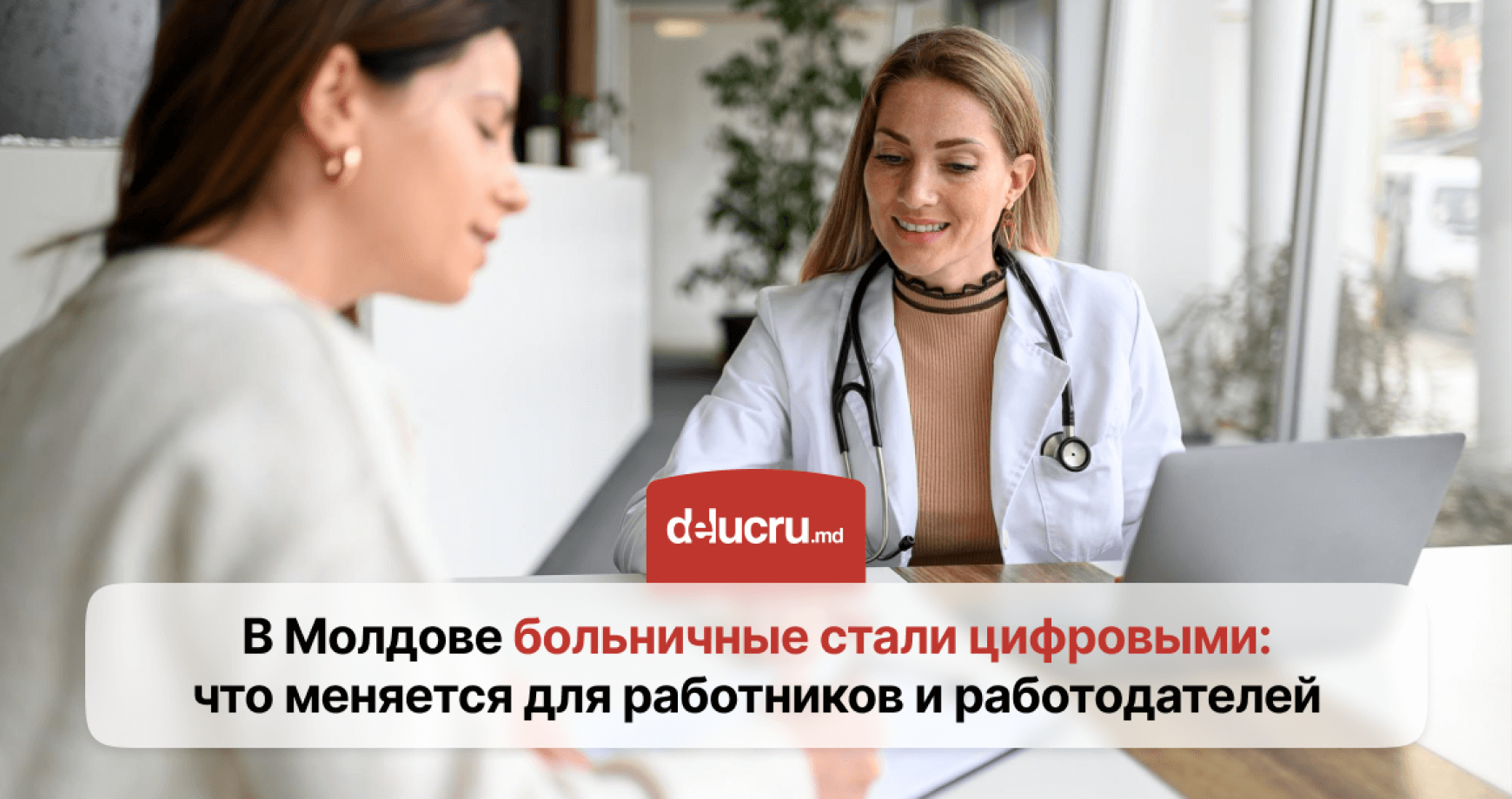 Больничные в Молдове выдаются теперь только онлайн: что важно знать
