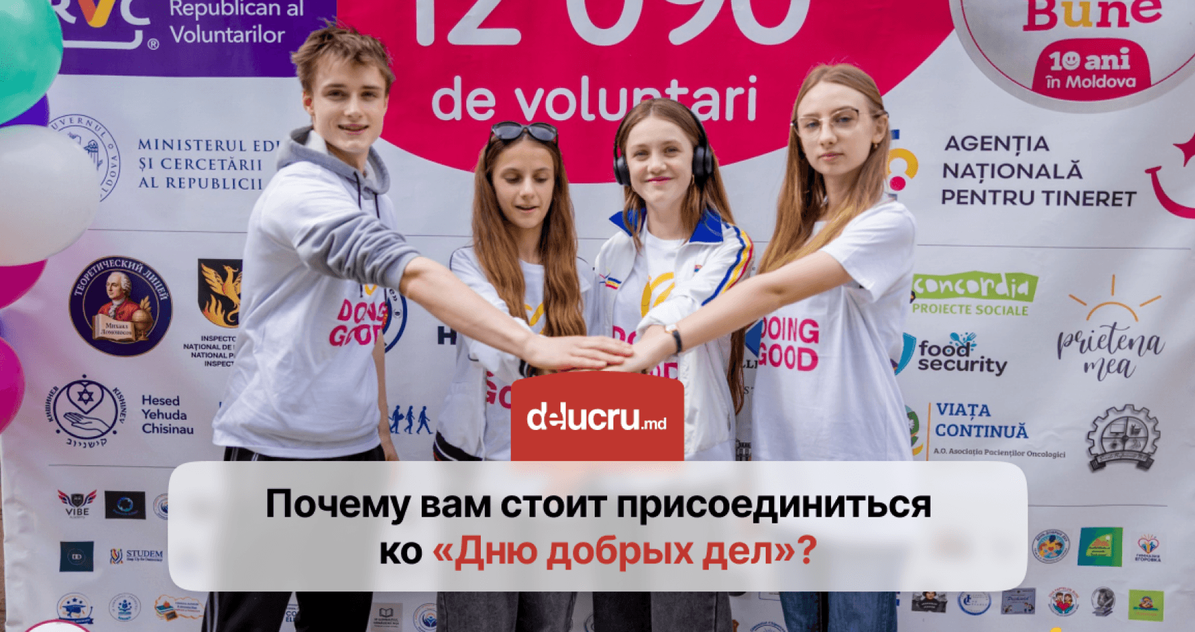 В Молдове 26 апреля пройдет «День добрых дел»: как принять участие?