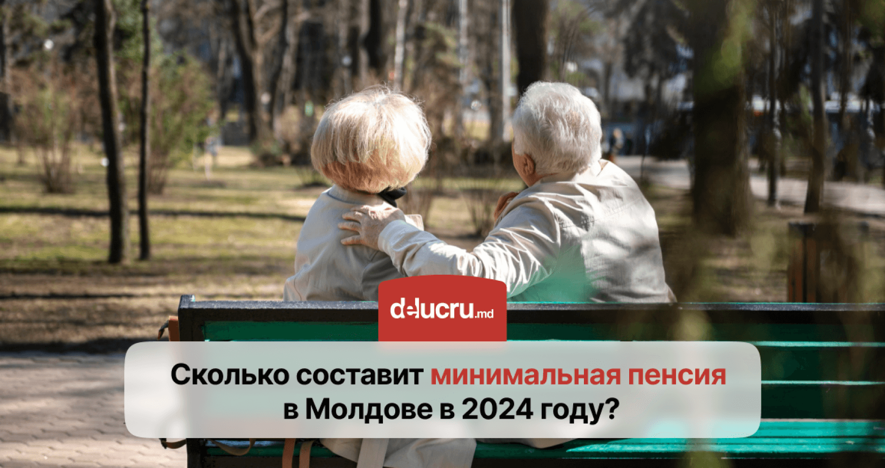 Минимальная пенсия в Молдове увеличится на 157 леев