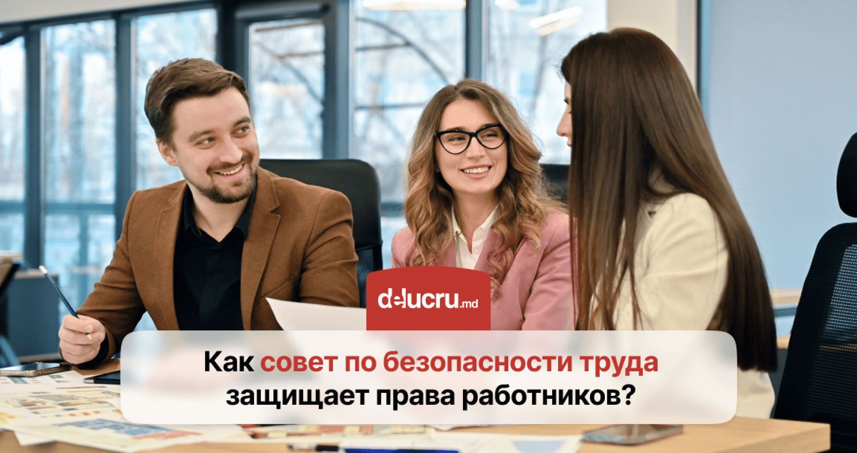 Совет по безопасности труда: что это и зачем он нужен Молдове?