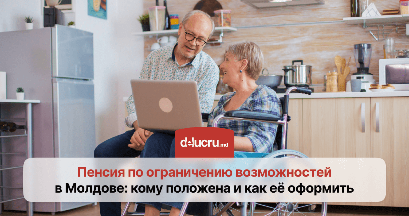 Кто может получить пенсию по ограничению возможностей в Молдове и что для этого нужно
