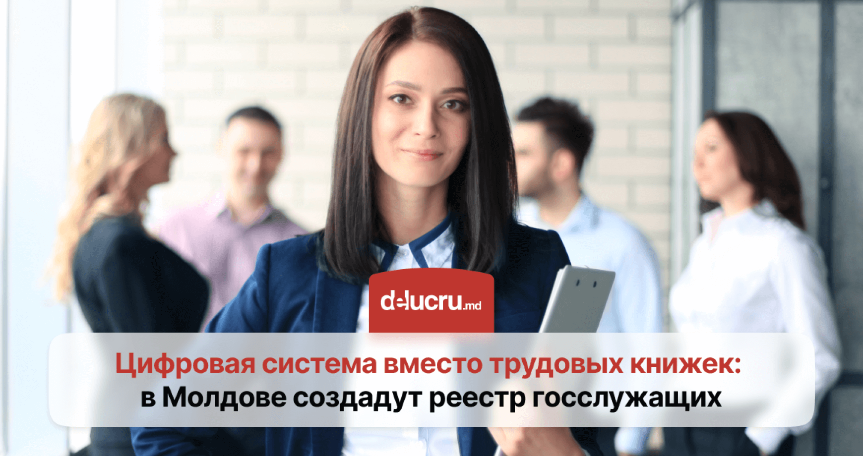 В Молдове появится единая цифровая система для учёта госслужащих