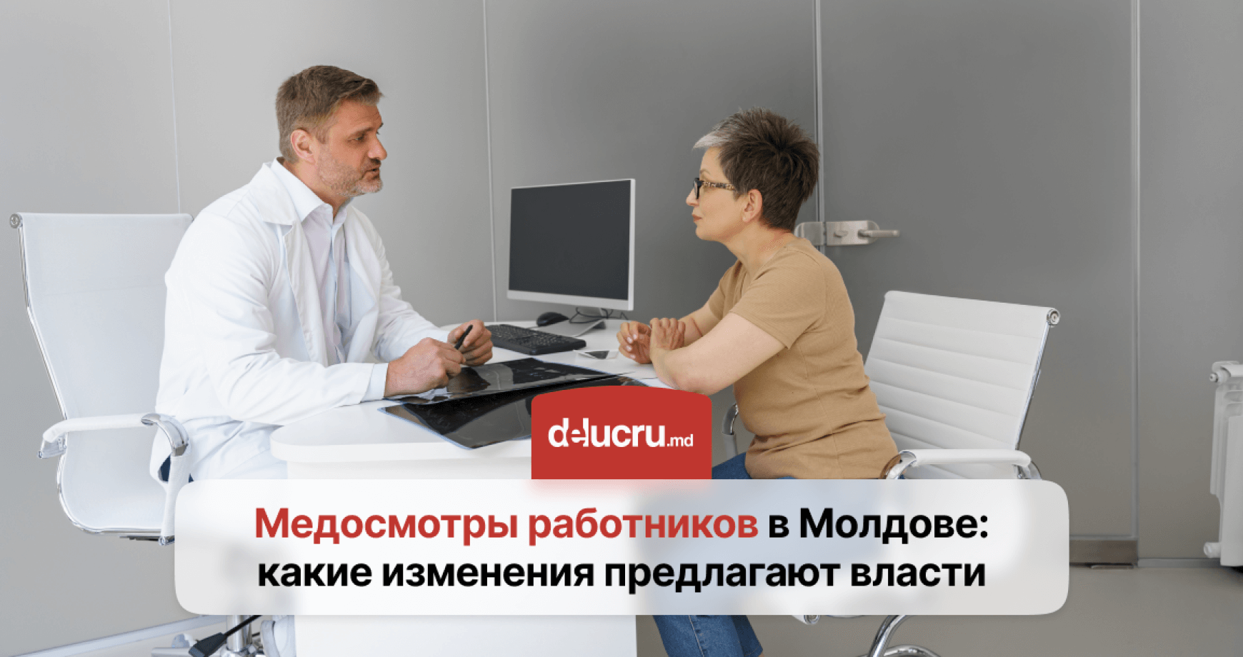 В Молдове могут появиться индивидуальные кабинеты медицины труда: для чего они нужны?