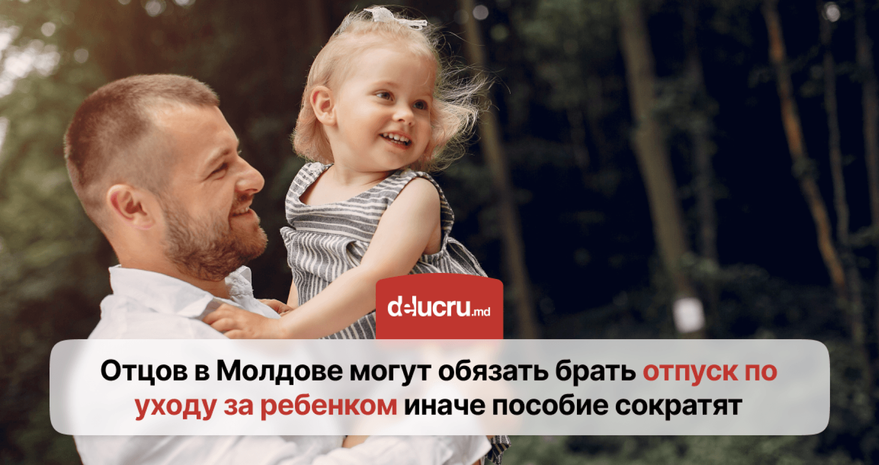 В Молдове предлагают обязать отцов уходить в отпуск по уходу за ребенком на 45 дней