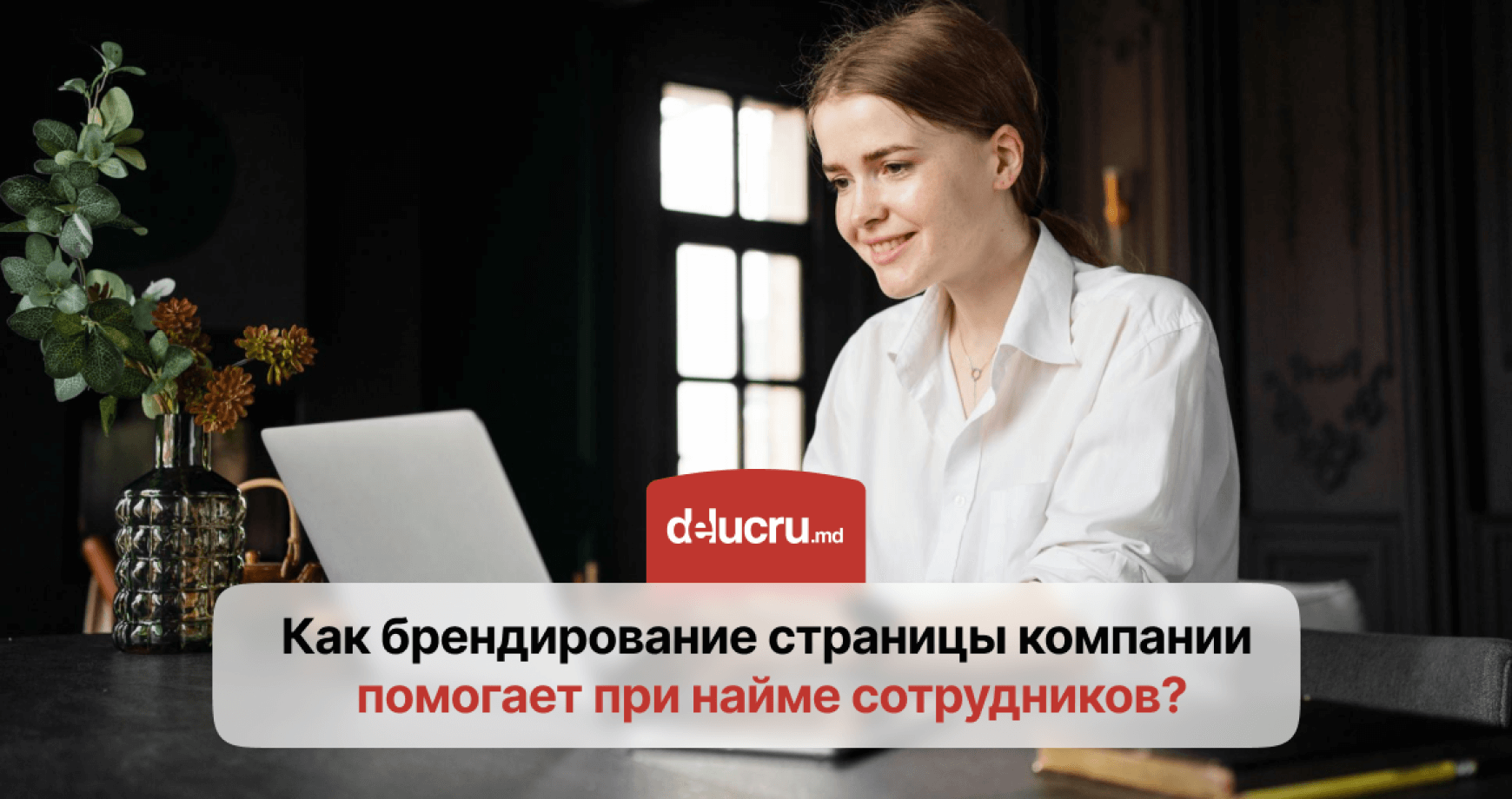 Выделитесь среди конкурентов: 5 причин сделать страницу на delucru.md брендированной