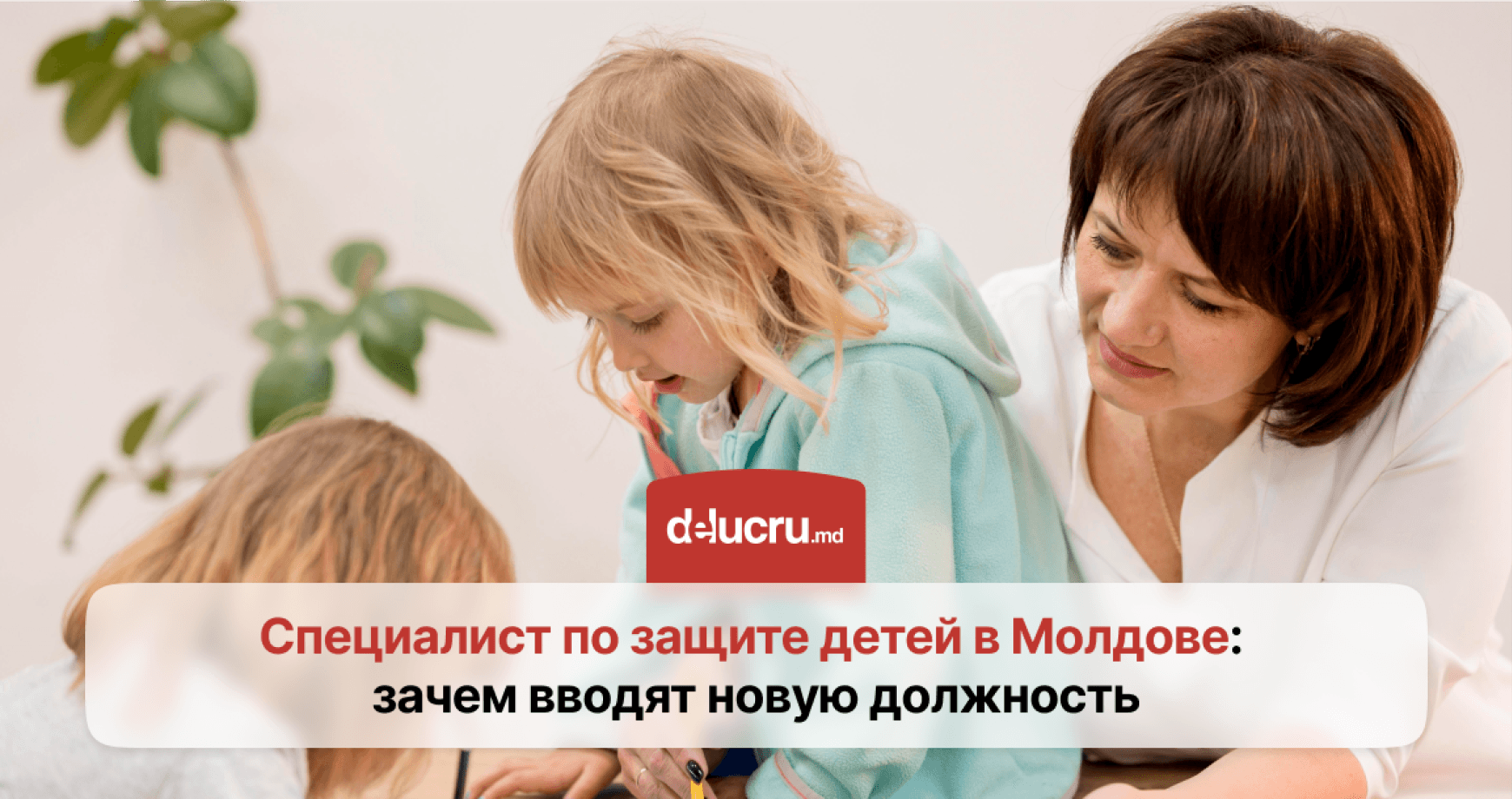 В Молдове появится должность социального ассистента по защите детей