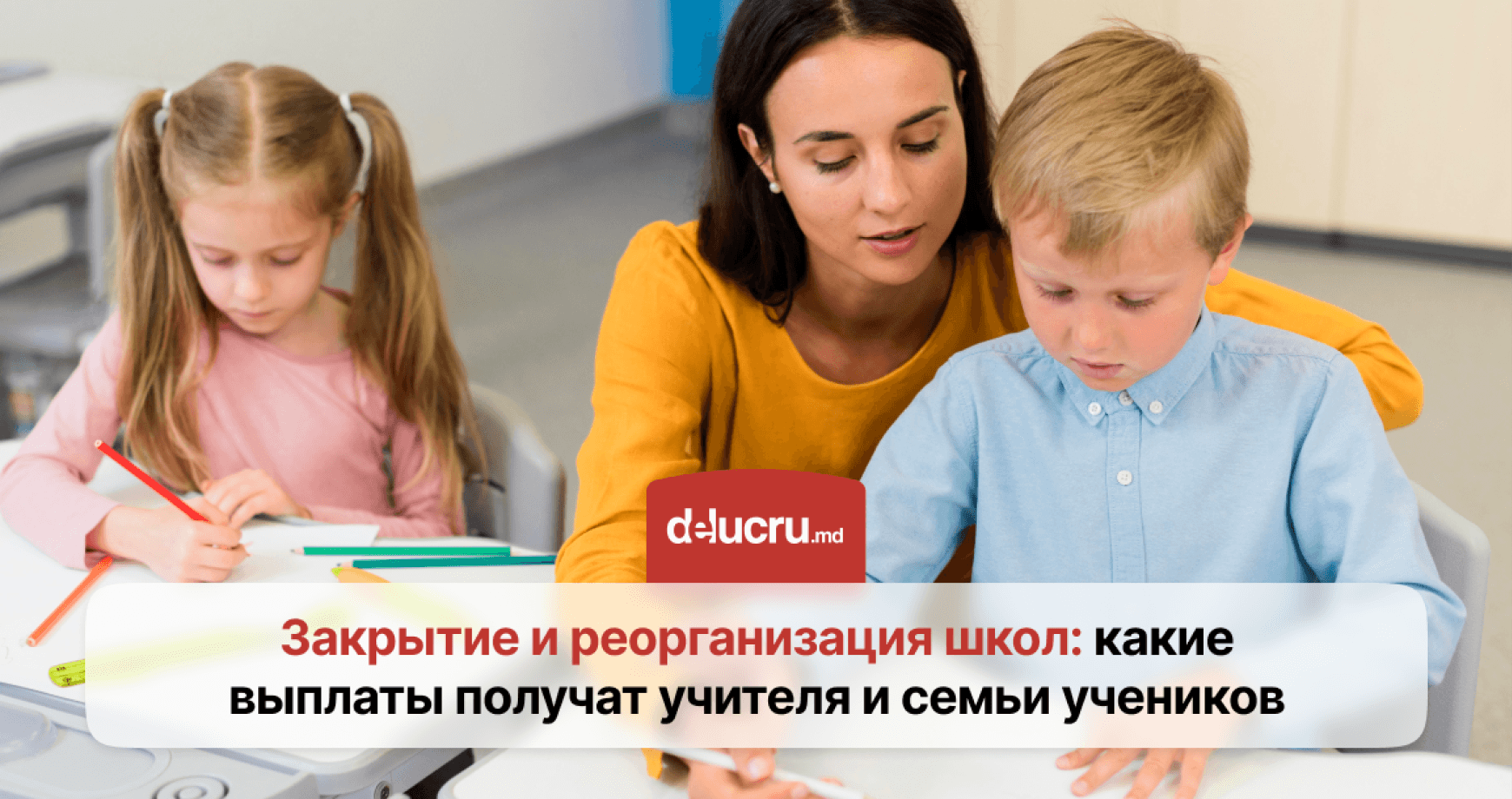 Учителям в Молдове выплатят до 300 тысяч леев за переезд в другую школу