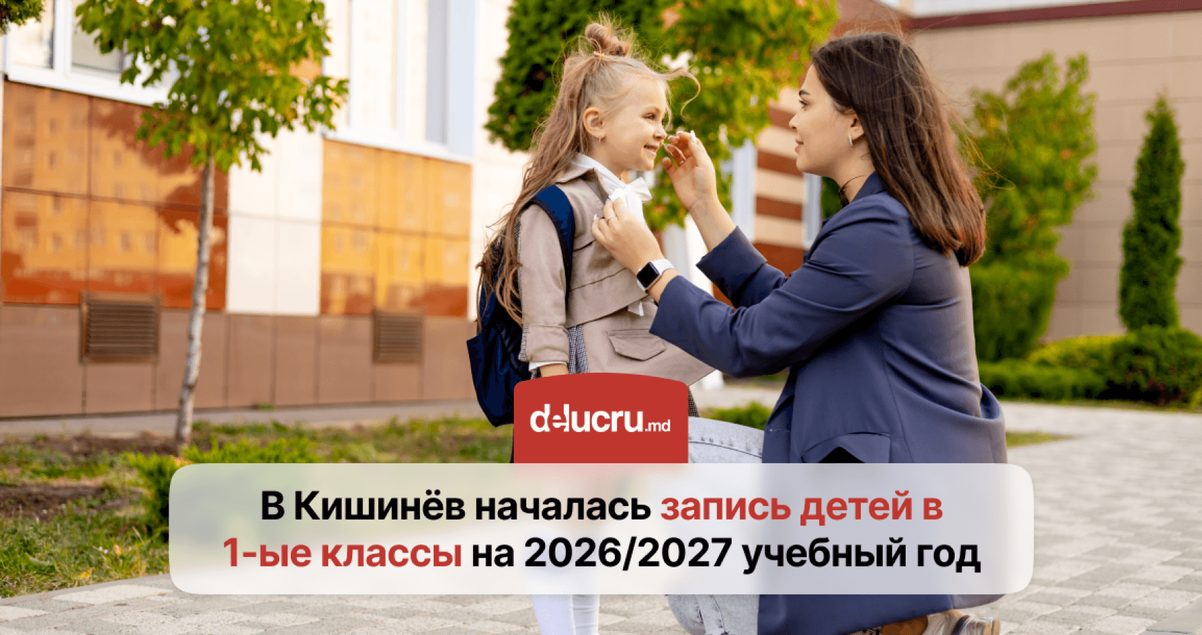 С 1 апреля в Кишинёве открыли набор в 1 класс: как подать документы?