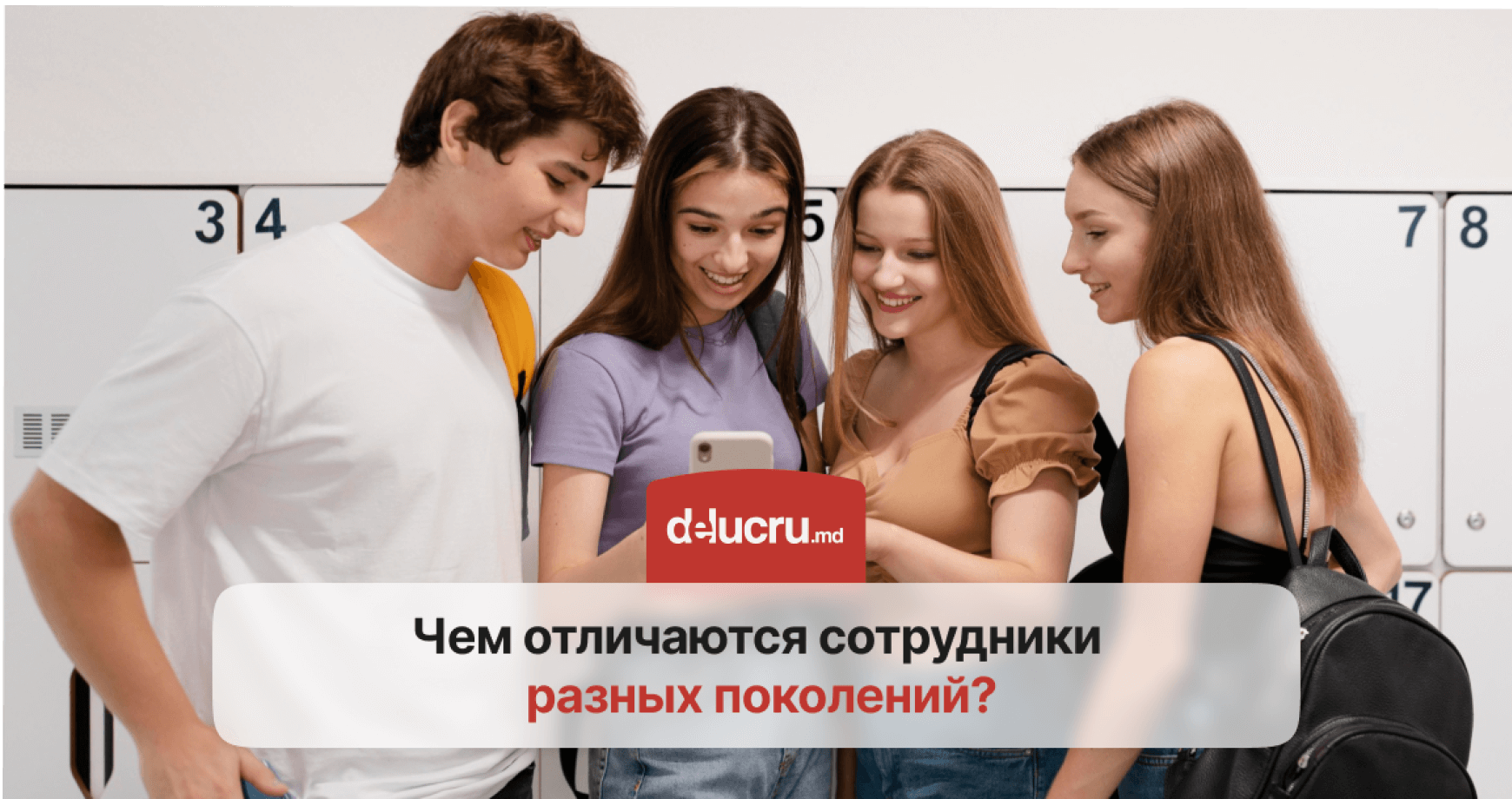 Сотрудники X, Y и Z: как работают люди разных поколений?