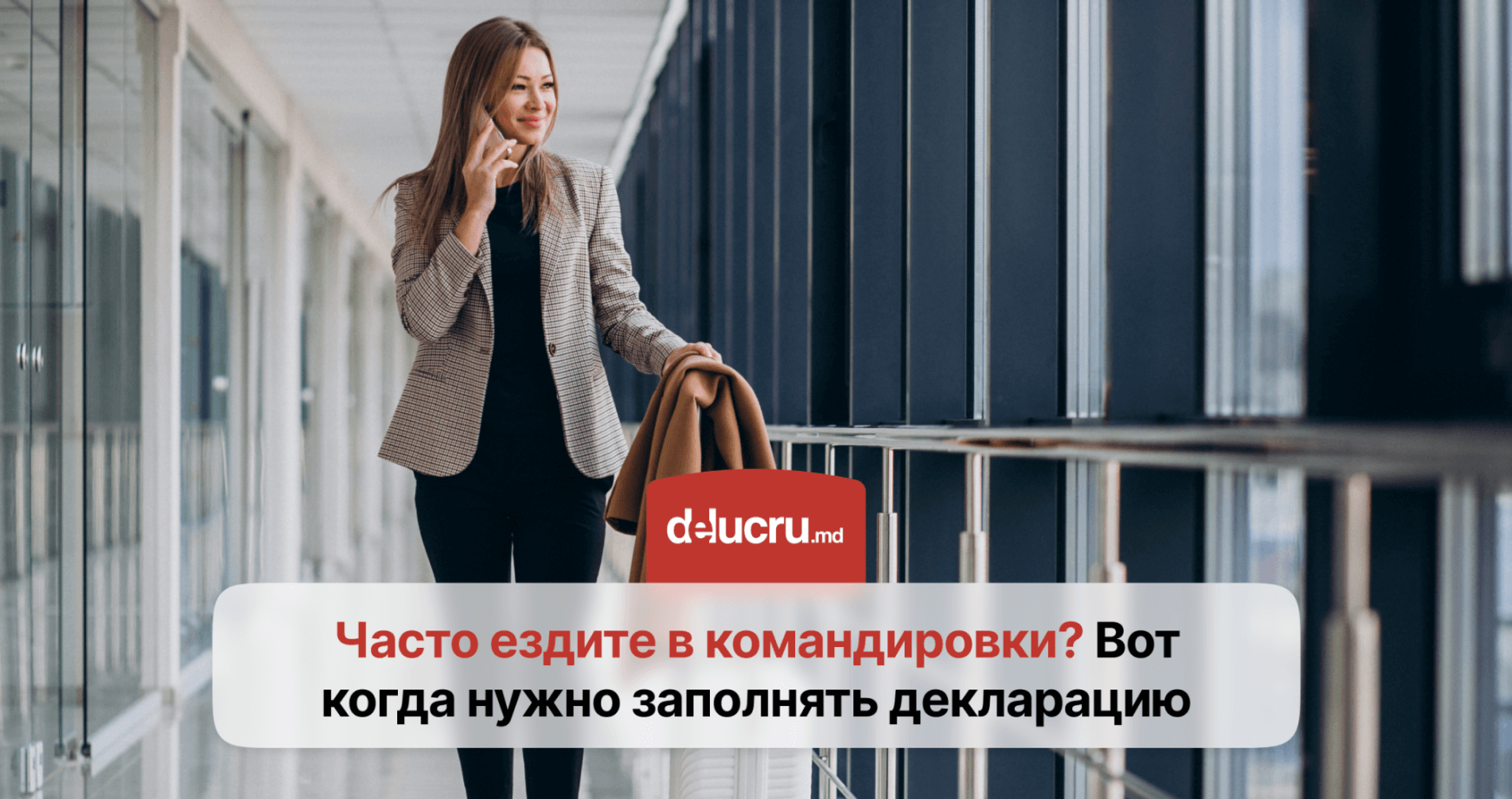 Нужно ли заполнять декларацию путешественника в командировке? Разбираемся в правилах
