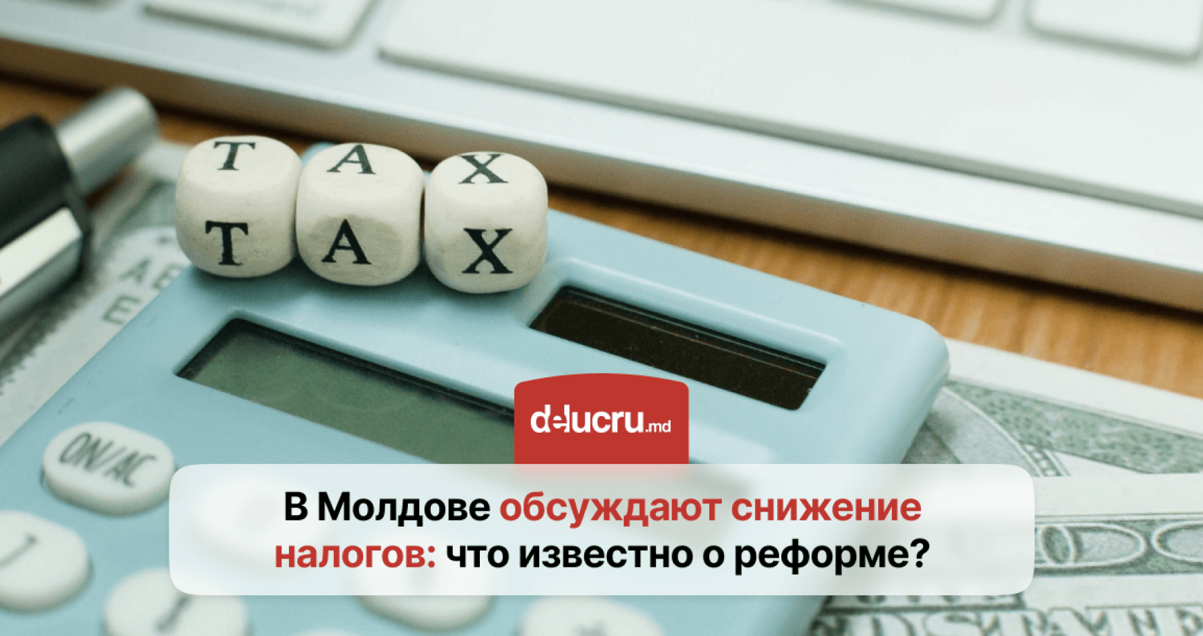 Налоги в Молдове могут снизить: что изменится?