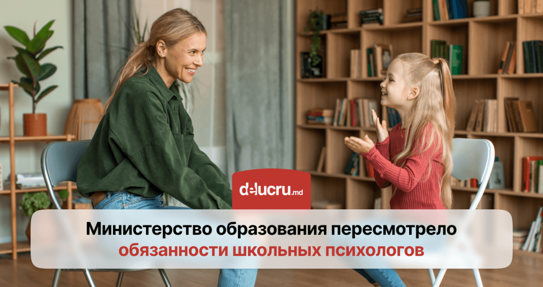 Новые правила для школьных психологов
