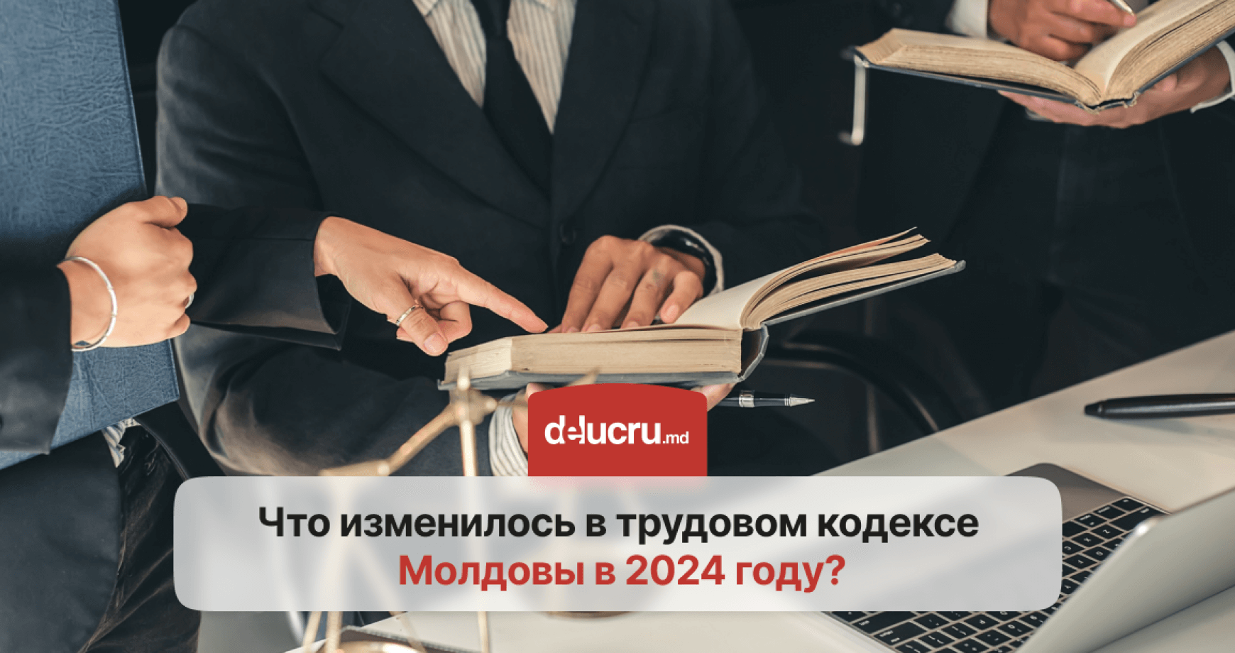 Новые положения в Трудовом кодексе РМ в 2024 году