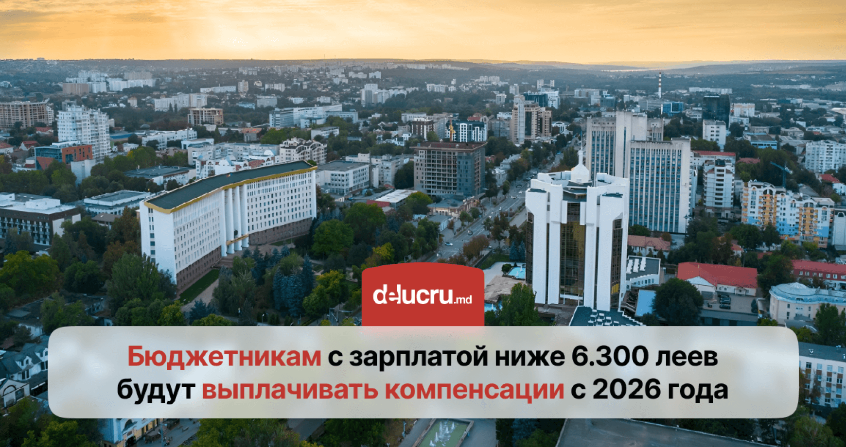 В 2026 году бюджетники с зарплатой ниже 6.300 леев получат компенсации