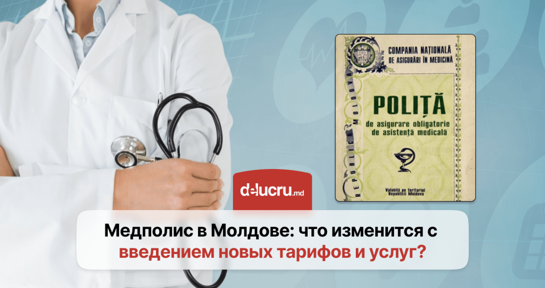 Новые тарифы и услуги: Минздрав Молдовы вносит изменения в систему медицинского страхования