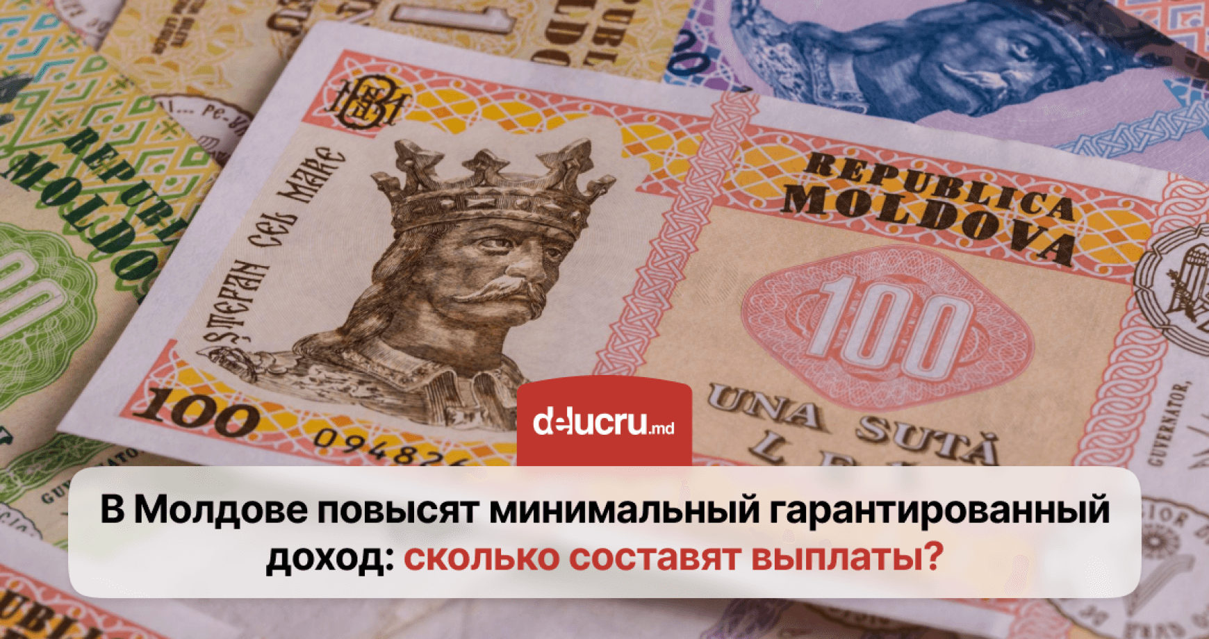 C 1 апреля в Молдове увеличат минимальный гарантированный доход