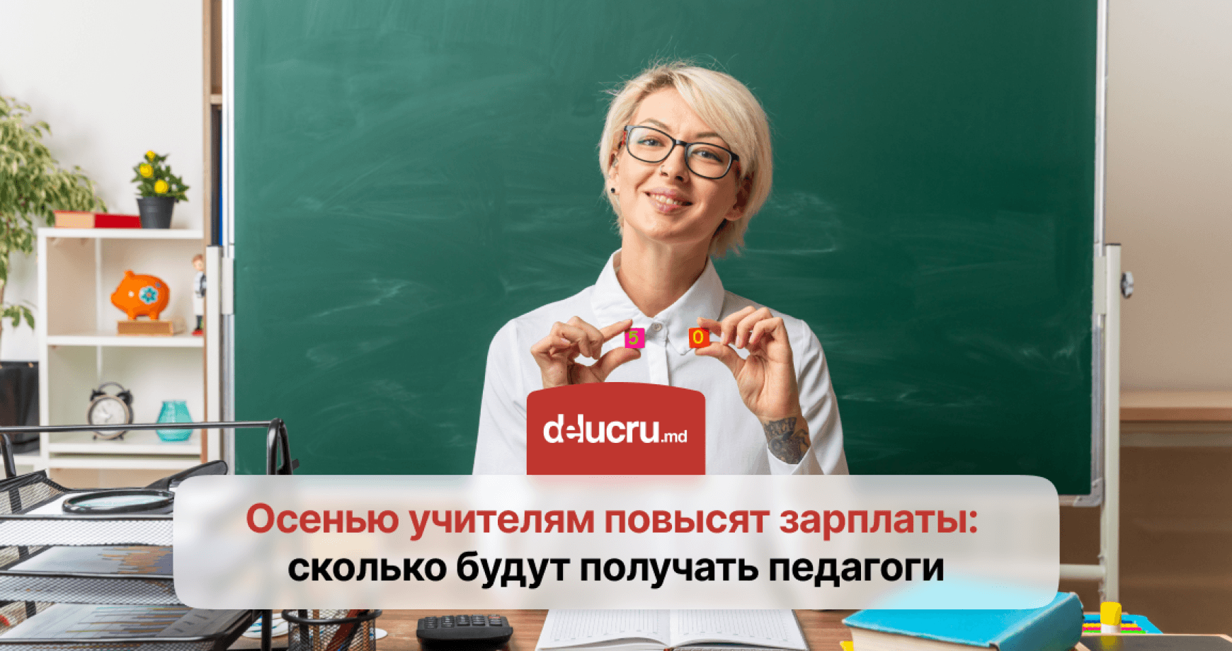 Учителям повысят зарплаты: когда и на сколько?