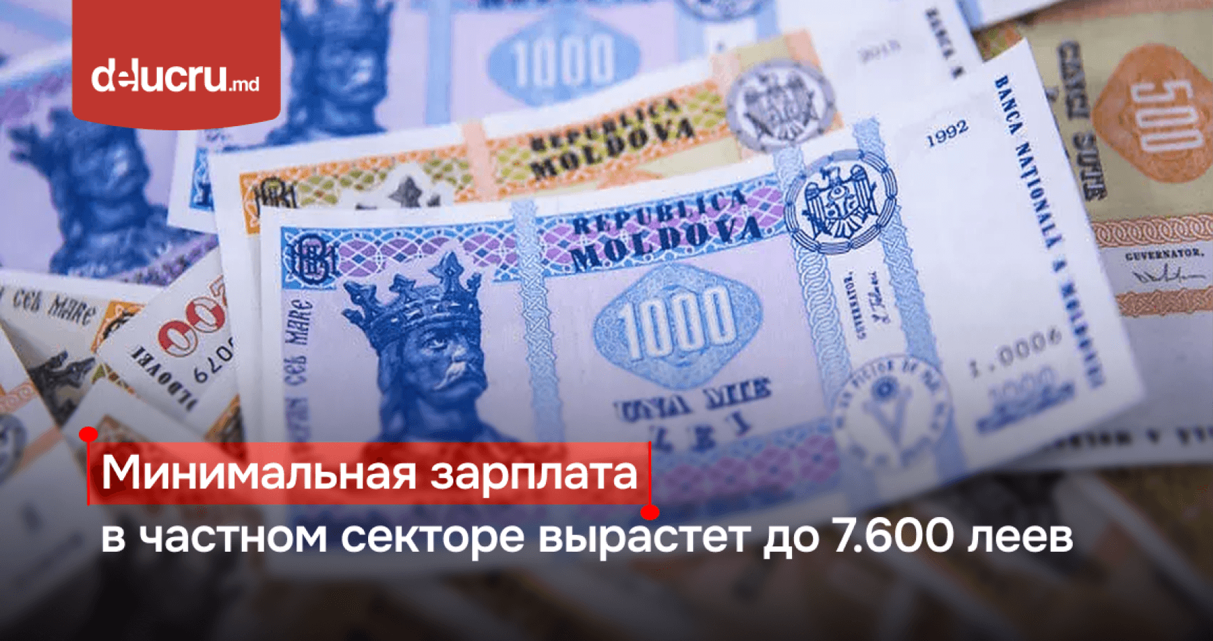 В Молдове минимальная зарплата в частном секторе вырастет до 7.600 леев