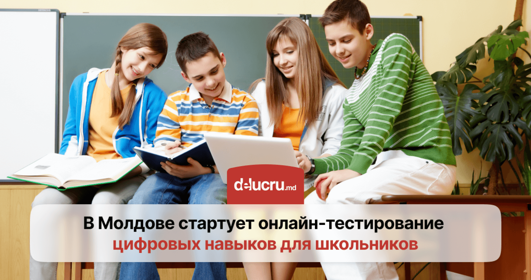 Школьники Молдовы могут проверить свои цифровые навыки онлайн