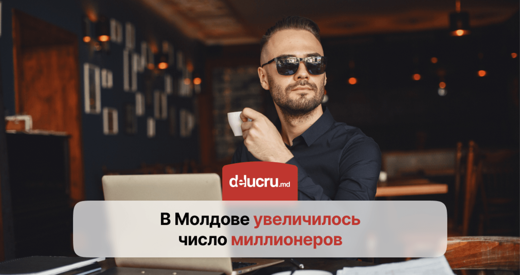 В Молдове стало больше миллионеров: кто они и сколько зарабатывают?