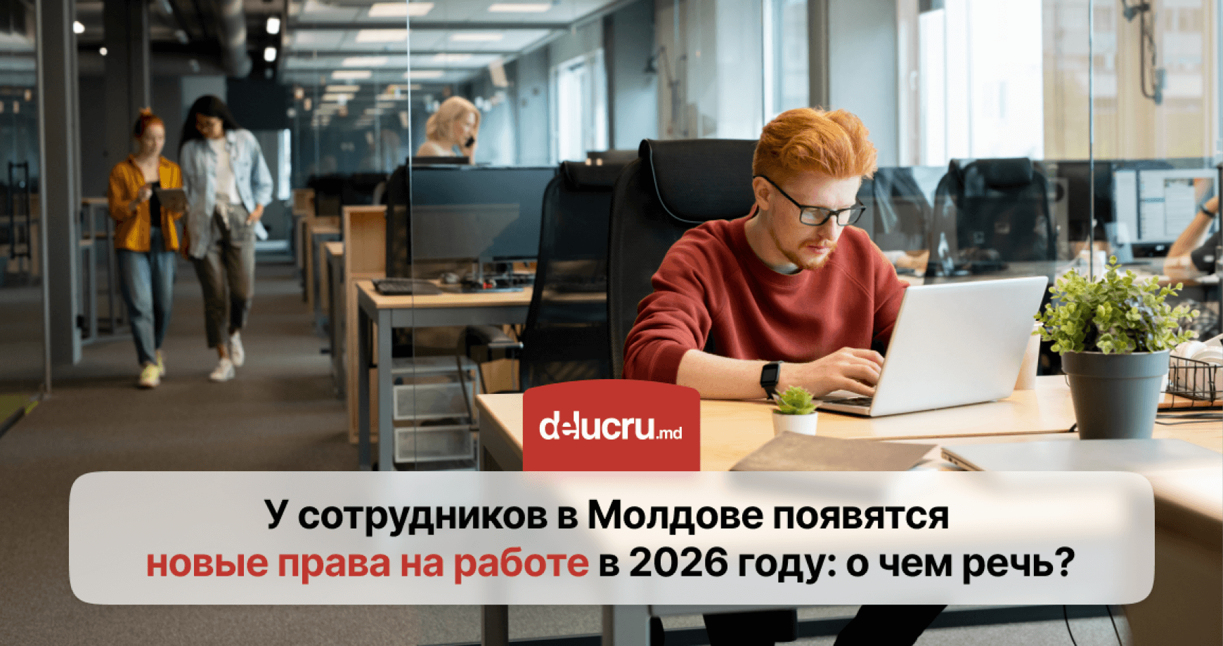 Какие новые права появятся у работников с 1 января 2026 года?