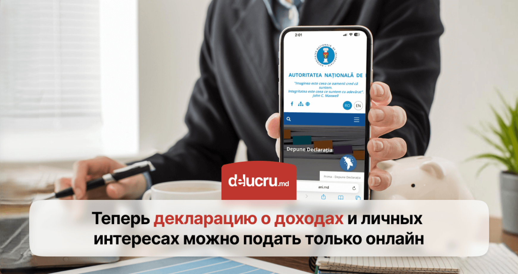 Кто обязан подавать декларацию о состоянии имущества и личных интересах