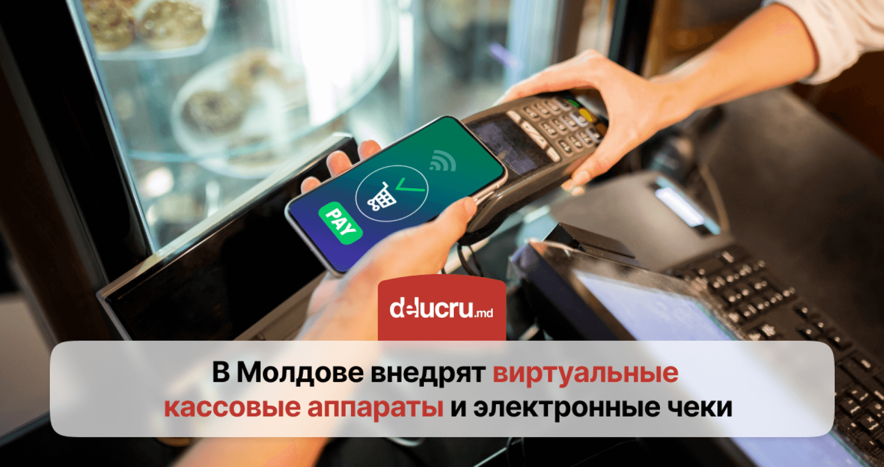 Продавцы в Молдове смогут выдавать чеки онлайн и по SMS