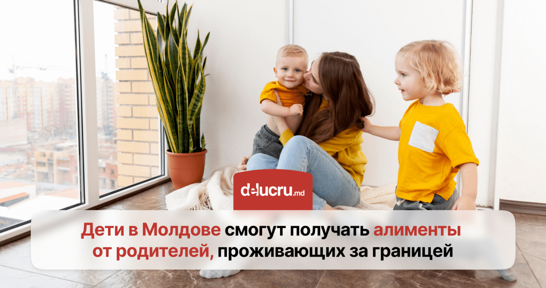 Молдова упростит получение алиментов от родителей, уехавших за рубеж