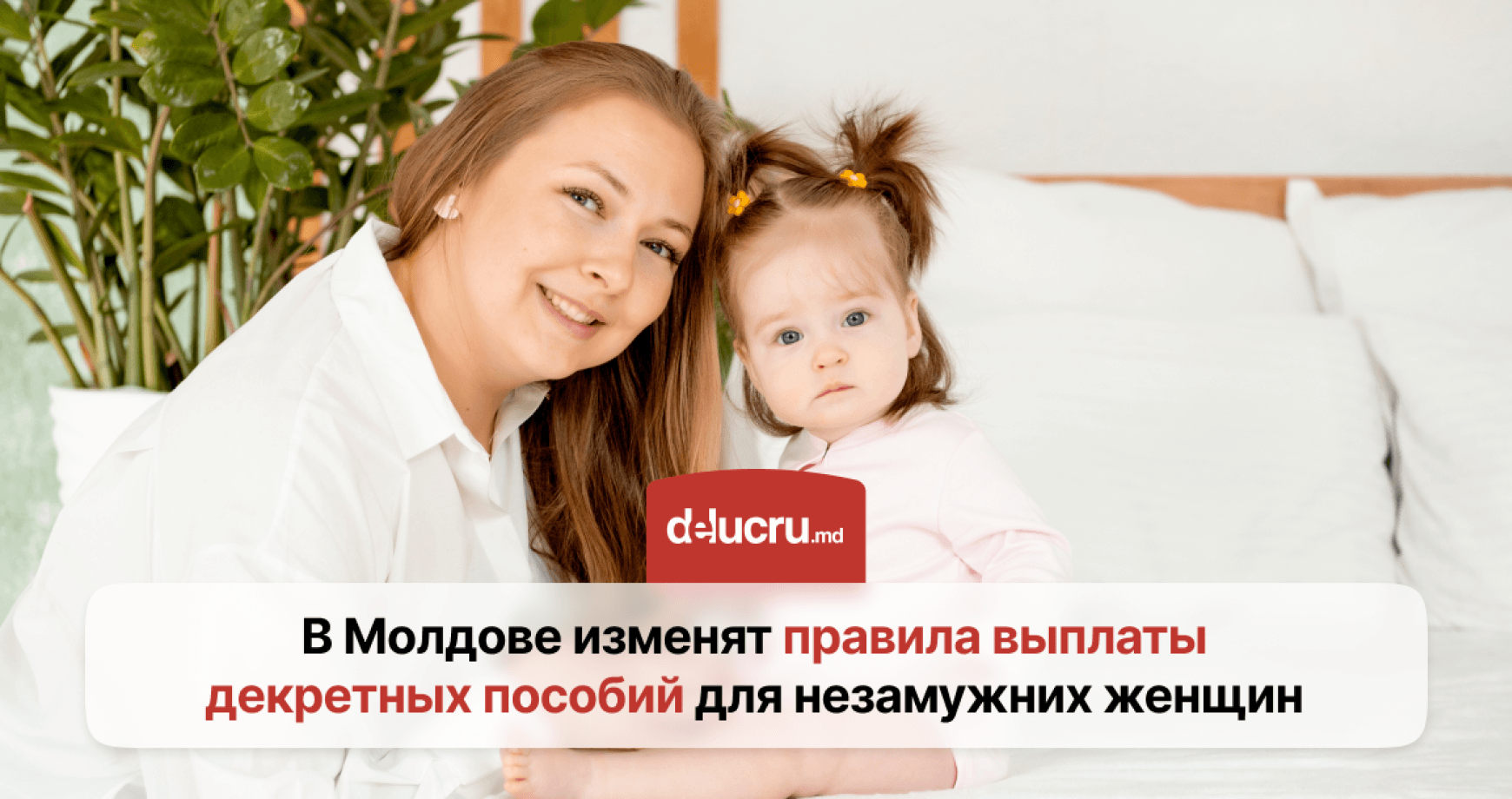Незамужние женщины в Молдове смогут получать пособие по доходу отца ребенка