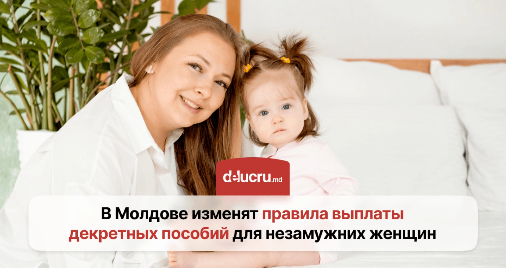 Незамужние женщины в Молдове смогут получать пособие по доходу отца ребенка