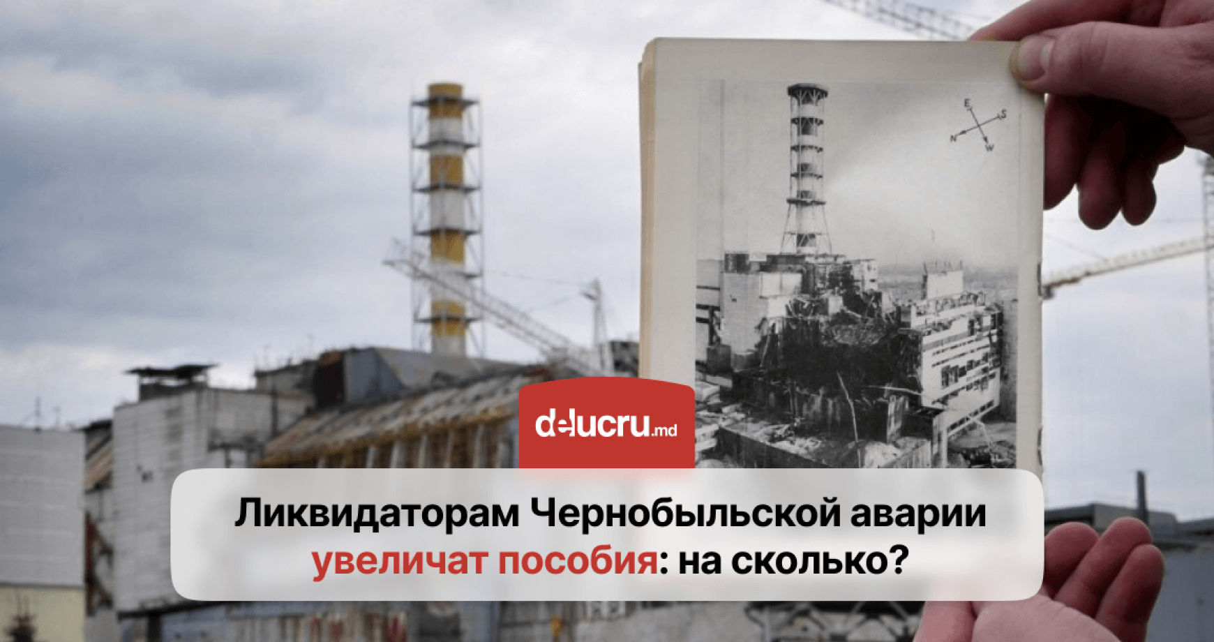 С 1 августа ликвидаторы ЧАЭС получат повышенные выплаты