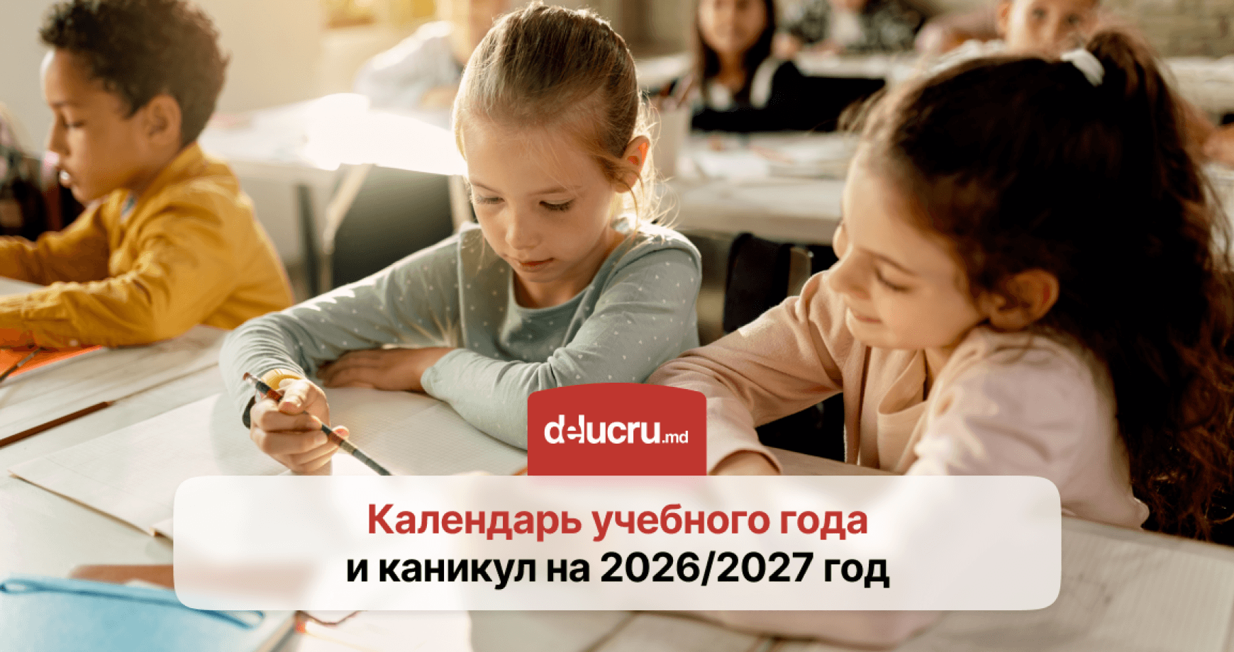 Сколько будут длиться школьные каникулы в 2026-2027 году?