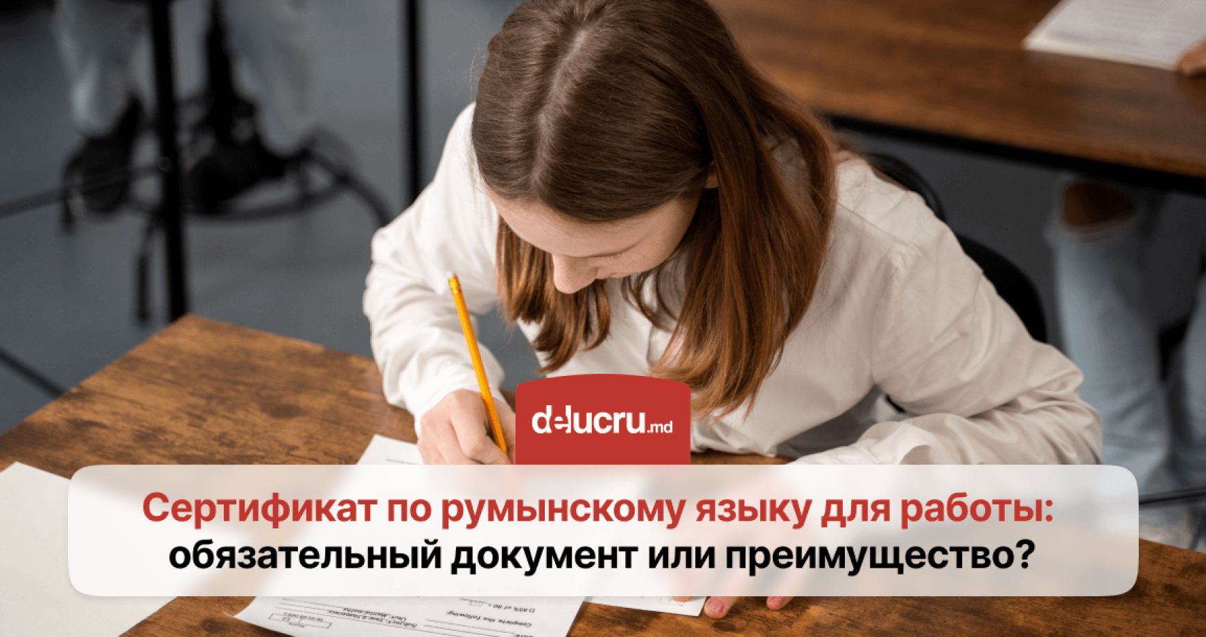  Сертификат по румынскому языку — новое условие трудоустройства?